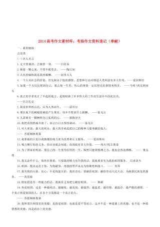2014高考语文 作文素材库 考场作文资料速记（奉献）