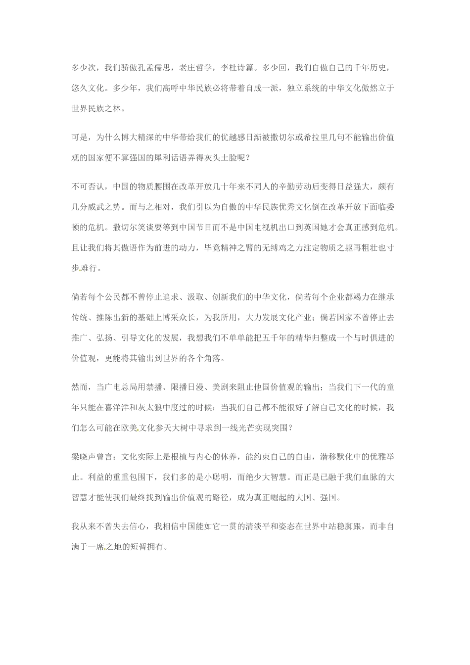 2014年高考语文 作文题目预测“强国强市强人”_第2页