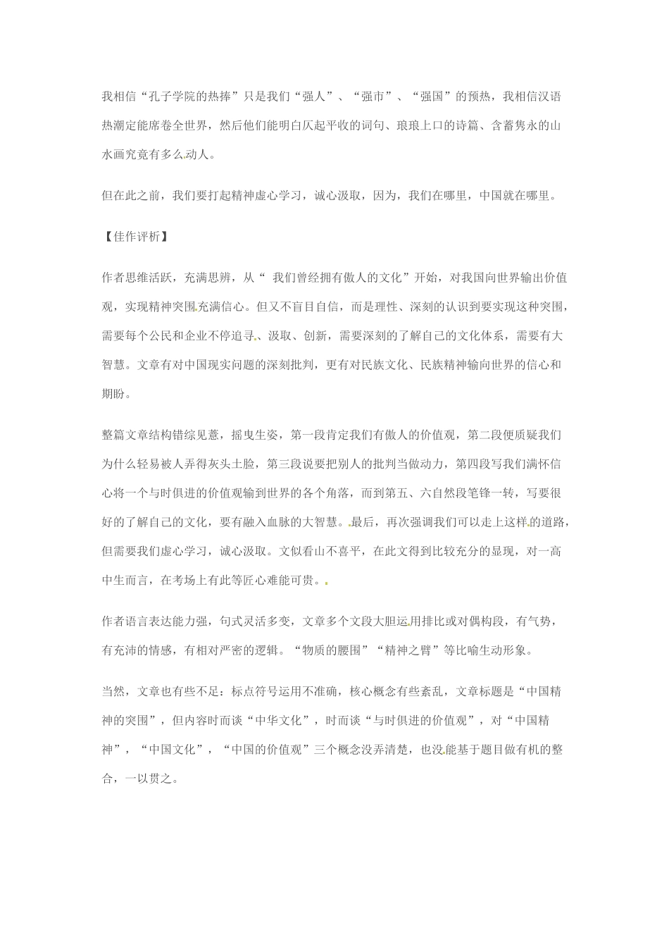 2014年高考语文 作文题目预测“强国强市强人”_第3页