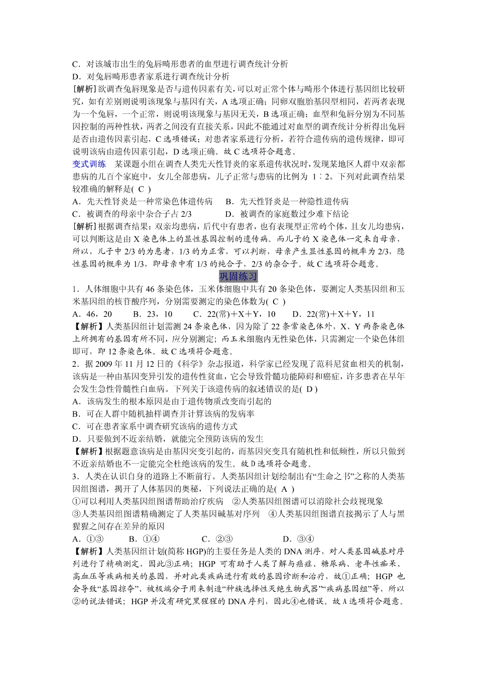 2014高中生物（课前预习+课堂学习+巩固训练+课后分层练习）第20课 人类基因组计划与人体健康及调查人群中的遗传病教学案 新人教版必修2_第3页