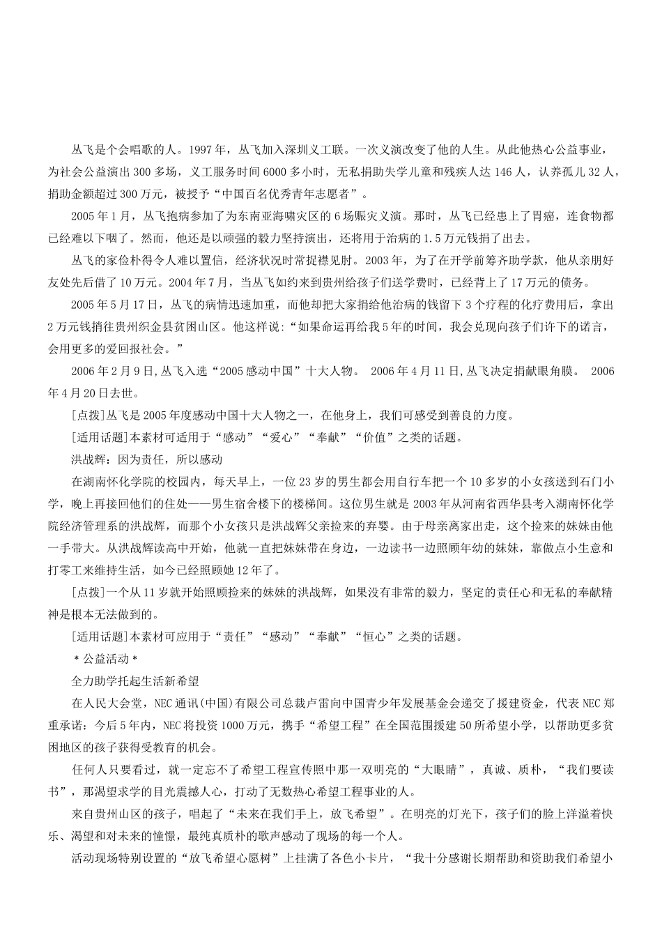 2014高考语文 作文素材库 考场作文资料速记（感动）_第2页