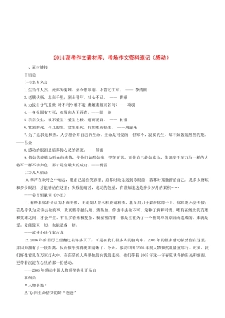 2014高考语文 作文素材库 考场作文资料速记（感动）
