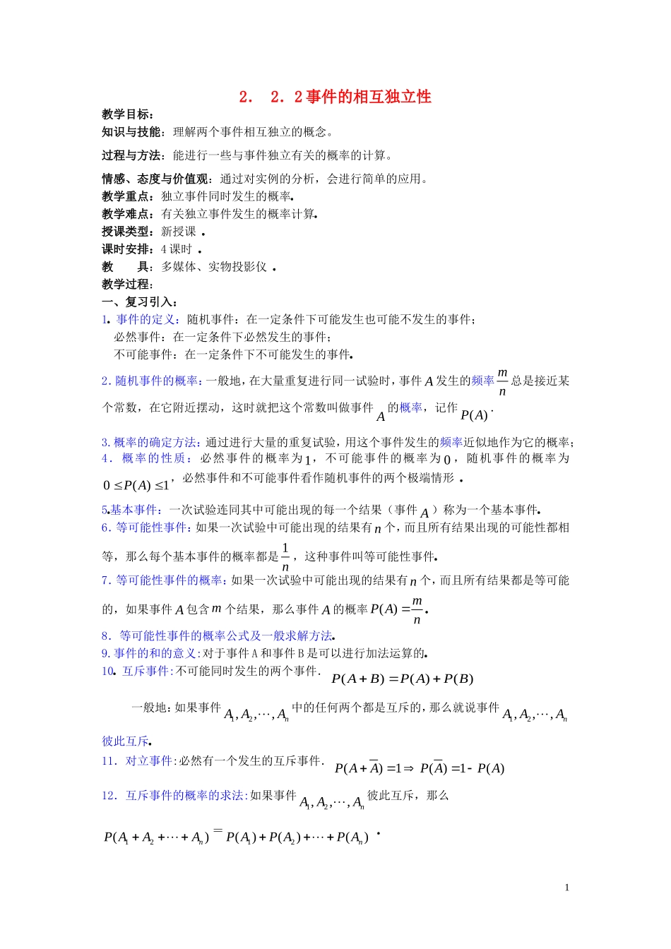 2014高中数学 04事件的相互独立性学案 新人教A版选修2-3_第1页