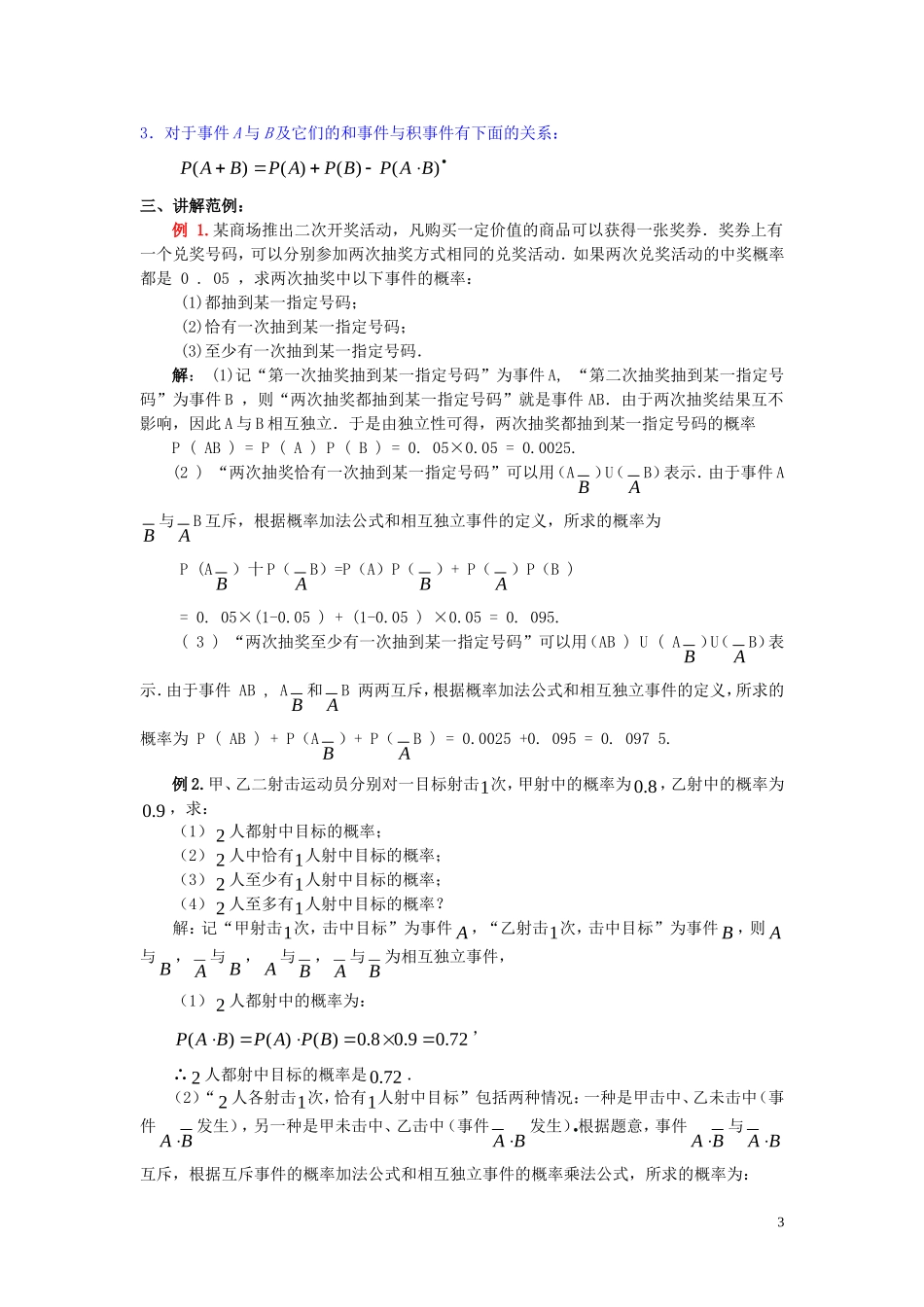 2014高中数学 04事件的相互独立性学案 新人教A版选修2-3_第3页