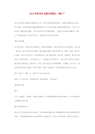 2014年高考语文 作文题目预测“敲门”