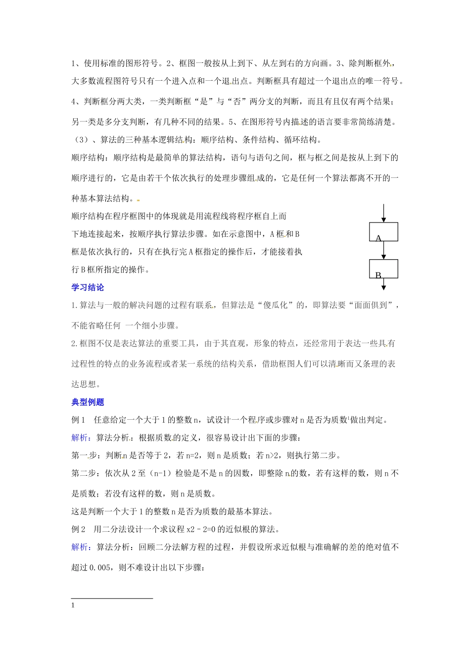 2014高中数学 第一章 算法初步 算法与程序框图学习过程 新人教A版必修3_第2页