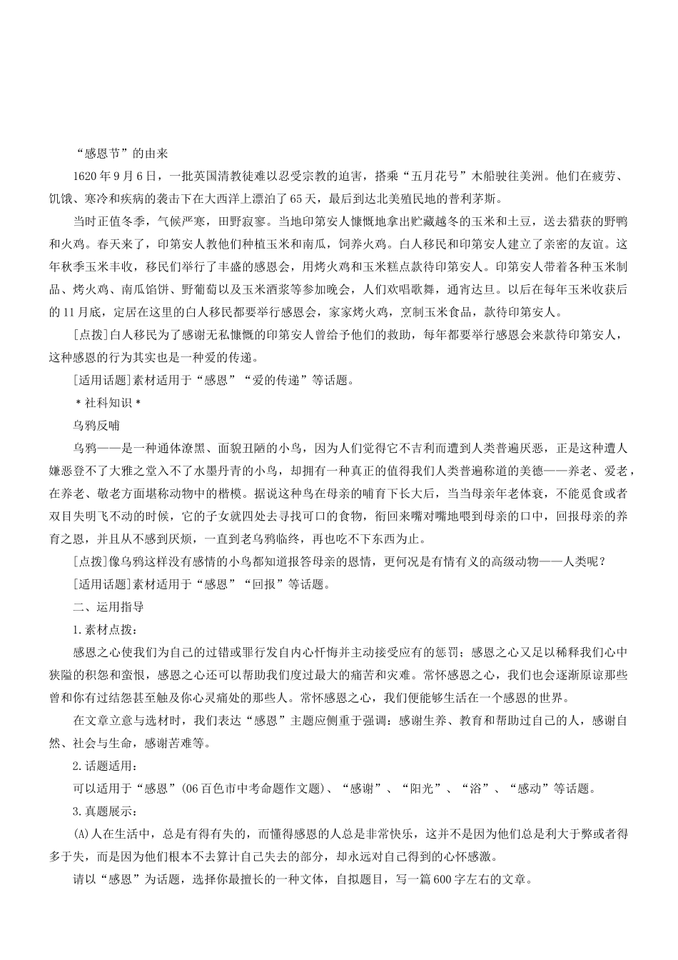 2014高考语文 作文素材库 考场作文资料速记（感恩）_第3页
