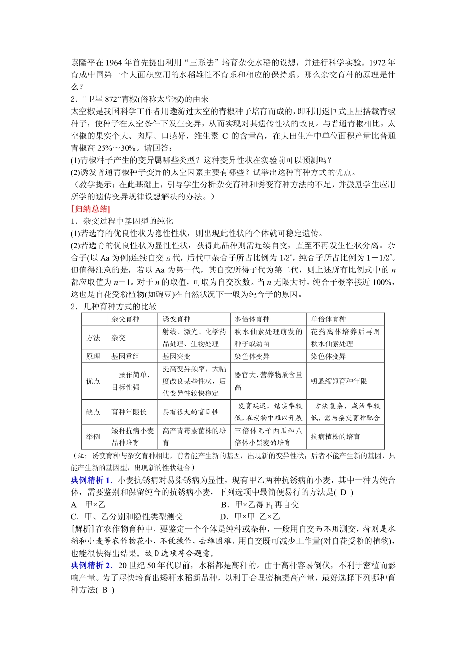 2014高中生物（课前预习+课堂学习+巩固训练+课后分层练习）第21课 杂交育种与诱变育种教学案 新人教版必修2_第2页