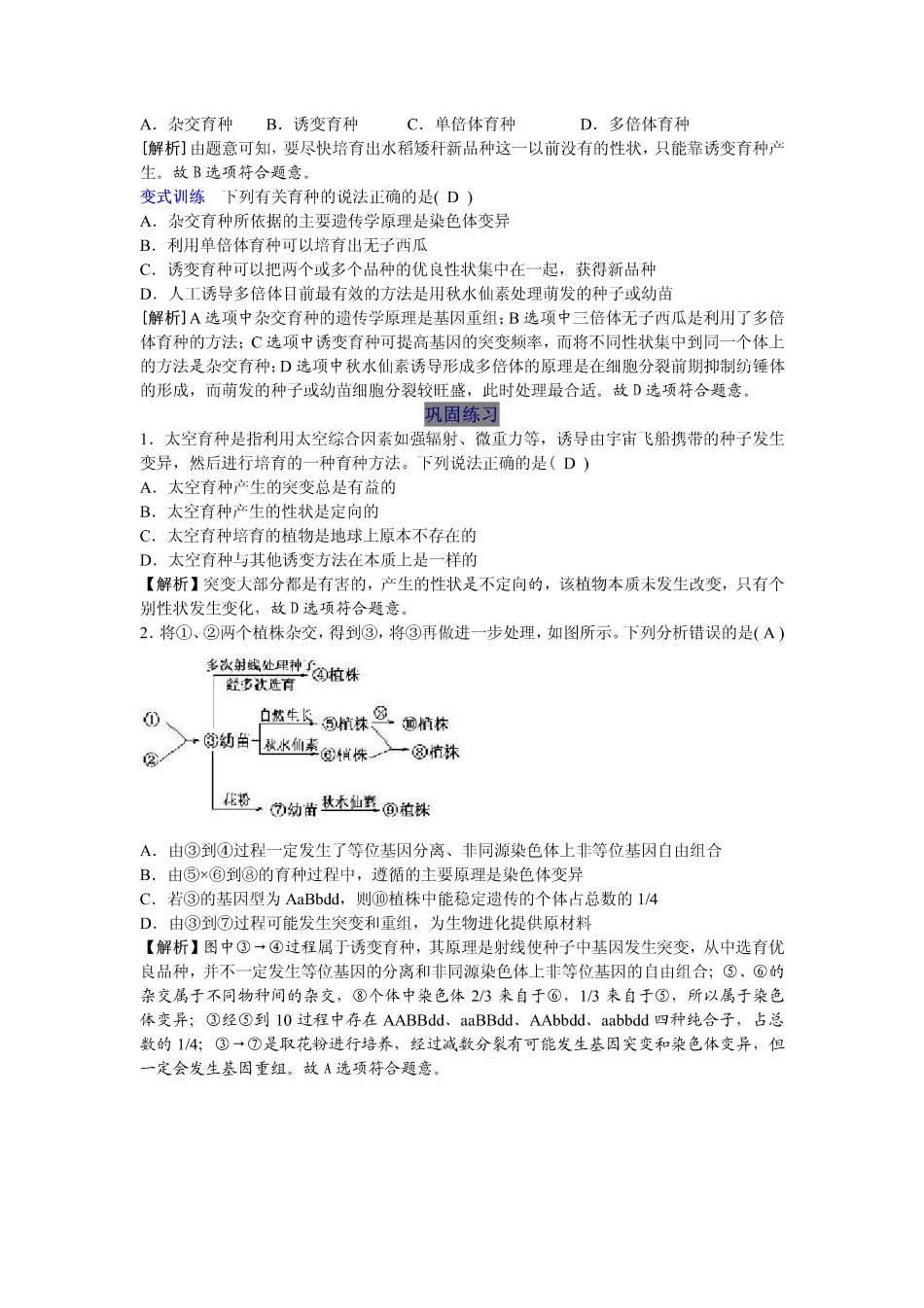 2014高中生物（课前预习+课堂学习+巩固训练+课后分层练习）第21课 杂交育种与诱变育种教学案 新人教版必修2_第3页