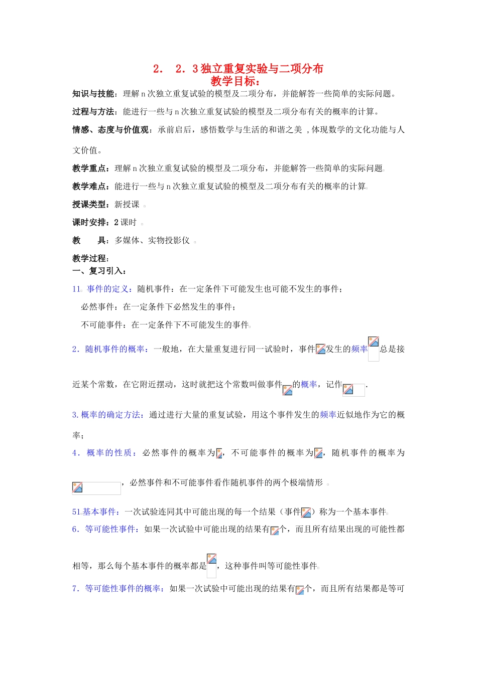 2014高中数学 05独立重复实验与二项分布学案 新人教A版选修2-3_第1页