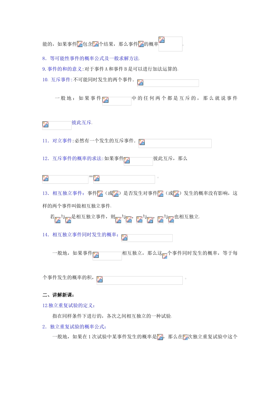 2014高中数学 05独立重复实验与二项分布学案 新人教A版选修2-3_第2页