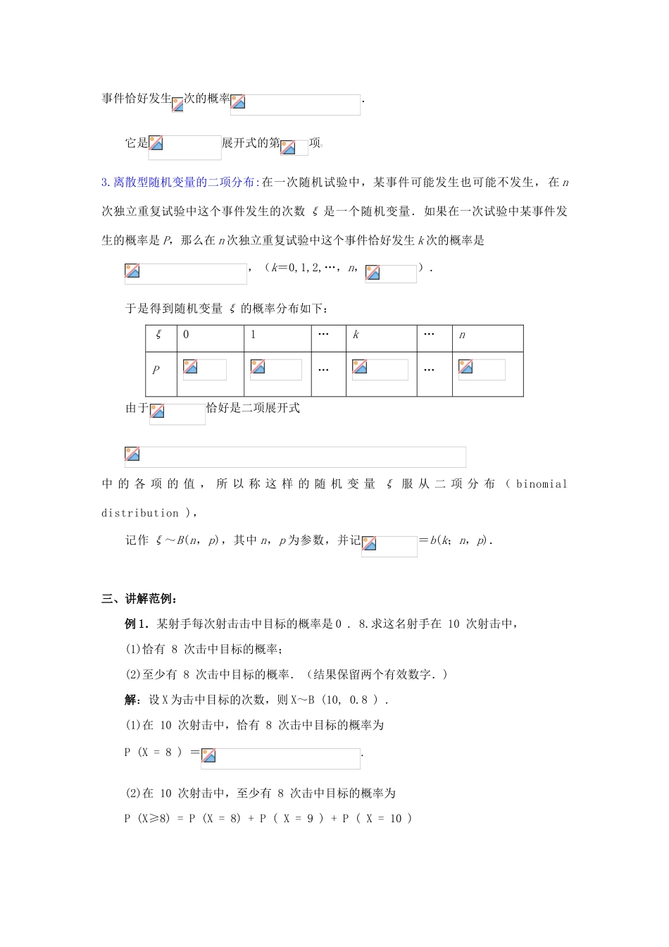 2014高中数学 05独立重复实验与二项分布学案 新人教A版选修2-3_第3页