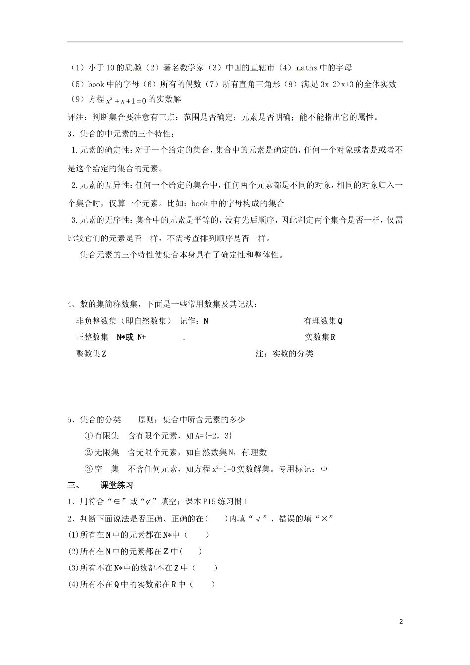 2014高中数学 第一章《集合的含义与表示》参考教案 北师大版必修1_第2页