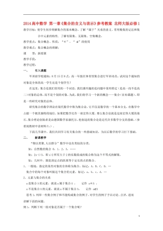 2014高中数学 第一章《集合的含义与表示》参考教案 北师大版必修1