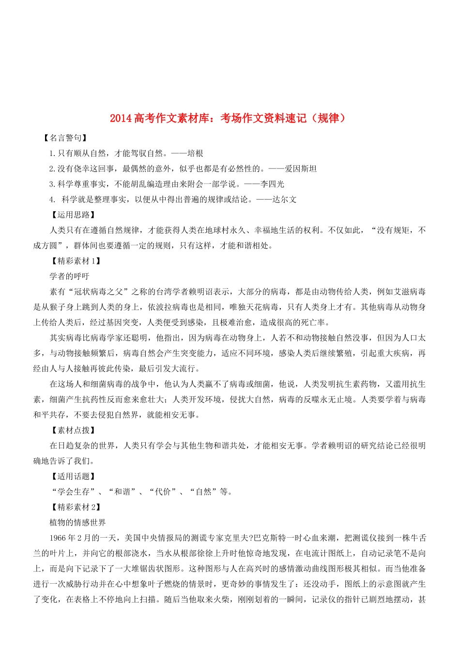 2014高考语文 作文素材库 考场作文资料速记（规律）_第1页