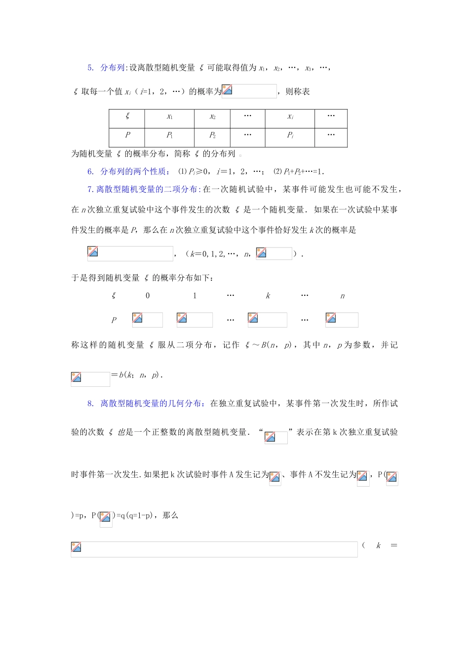 2014高中数学 06离散型随机变量的均值学案 新人教A版选修2-3_第2页