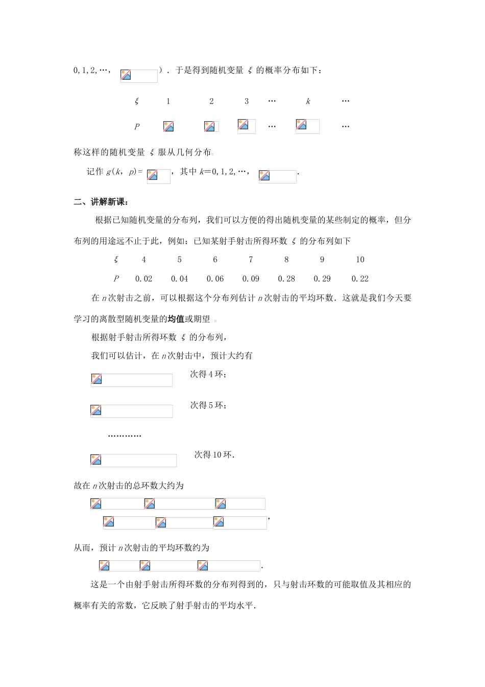 2014高中数学 06离散型随机变量的均值学案 新人教A版选修2-3_第3页