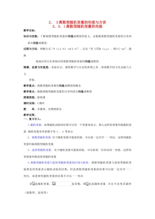 2014高中数学 06离散型随机变量的均值学案 新人教A版选修2-3