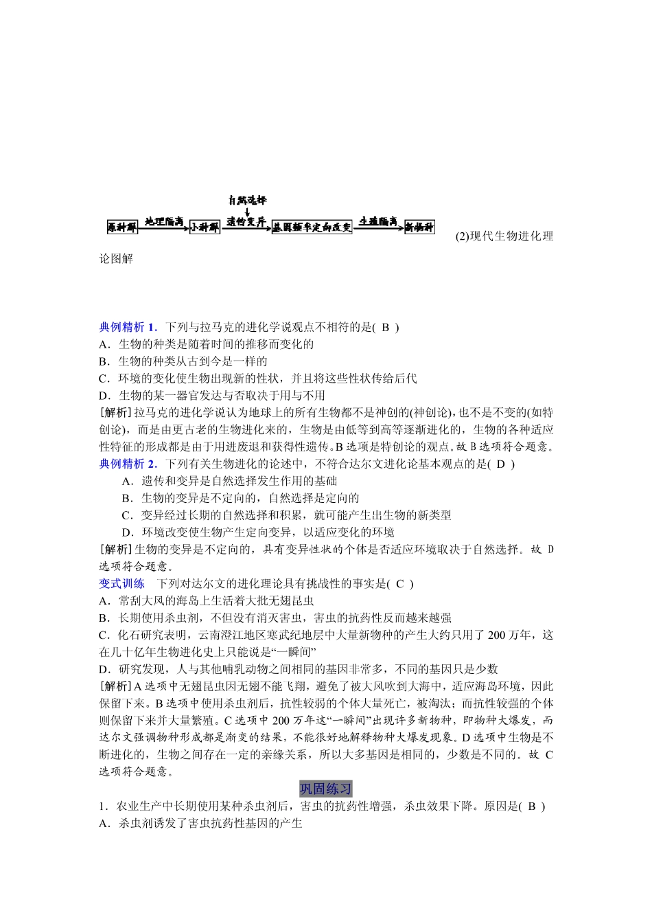 2014高中生物（课前预习+课堂学习+巩固训练+课后分层练习）第24课 现代生物进化理论的由来教学案 新人教版必修2_第3页