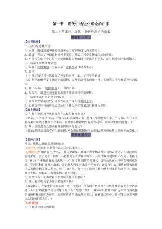 2014高中生物（课前预习+课堂学习+巩固训练+课后分层练习）第24课 现代生物进化理论的由来教学案 新人教版必修2