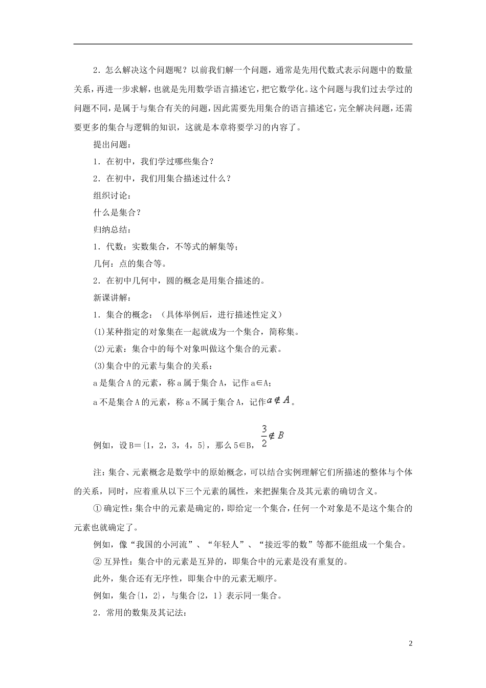 2014高中数学 第一章《集合的含义与表示》教学设计 北师大版必修1_第2页