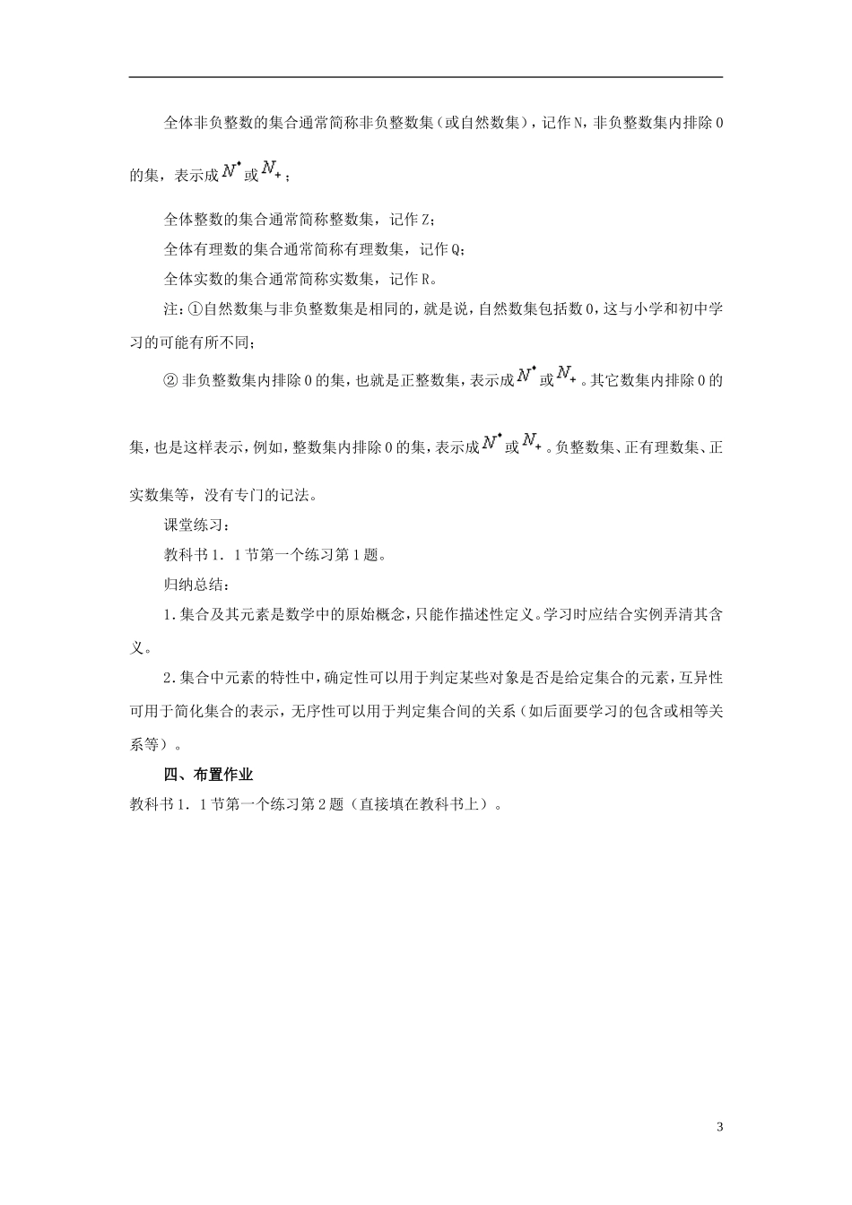 2014高中数学 第一章《集合的含义与表示》教学设计 北师大版必修1_第3页