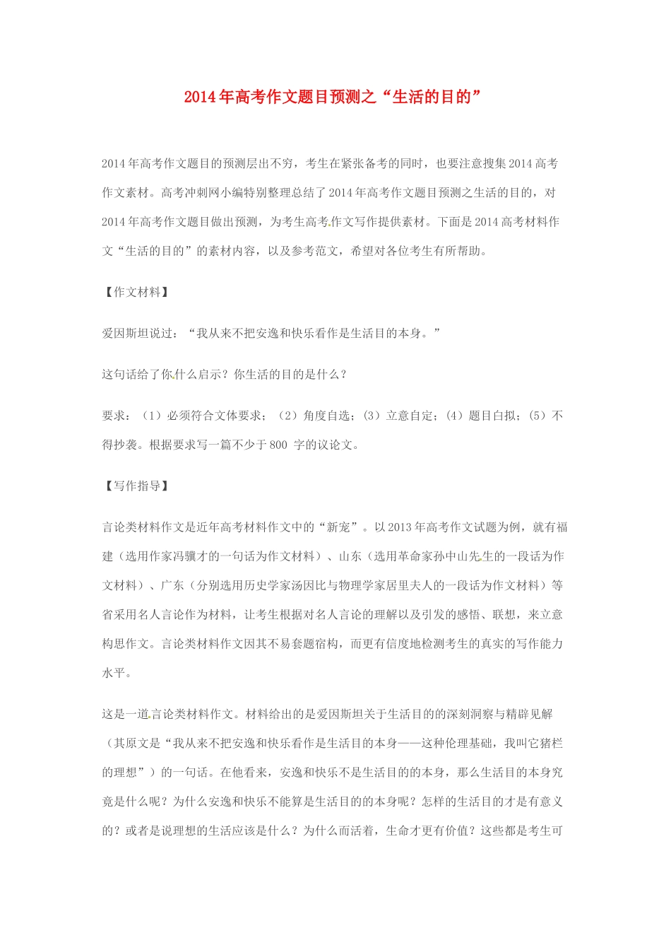 2014年高考语文 作文题目预测“生活的目的”_第1页