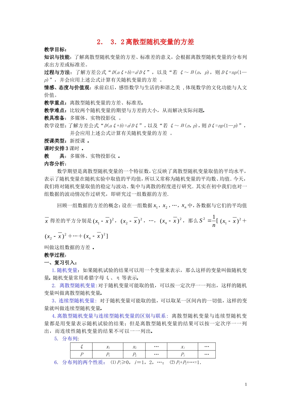 2014高中数学 07离散型随机变量的方差学案 新人教A版选修2-3_第1页