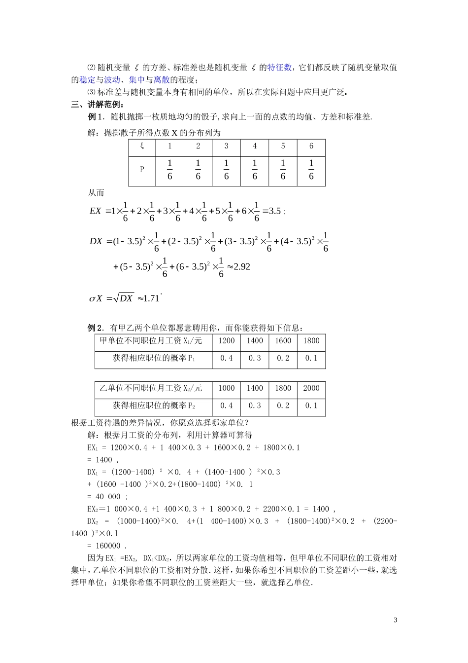2014高中数学 07离散型随机变量的方差学案 新人教A版选修2-3_第3页