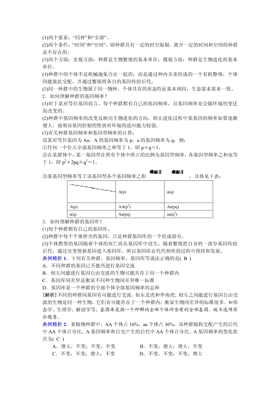 2014高中生物（课前预习+课堂学习+巩固训练+课后分层练习）第25课 种群是生物进化的基本单位教学案 新人教版必修2_第2页