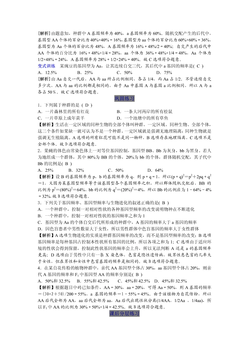 2014高中生物（课前预习+课堂学习+巩固训练+课后分层练习）第25课 种群是生物进化的基本单位教学案 新人教版必修2_第3页