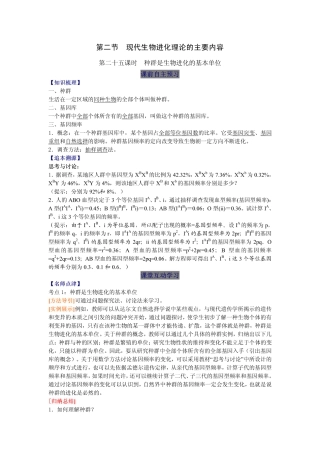 2014高中生物（课前预习+课堂学习+巩固训练+课后分层练习）第25课 种群是生物进化的基本单位教学案 新人教版必修2