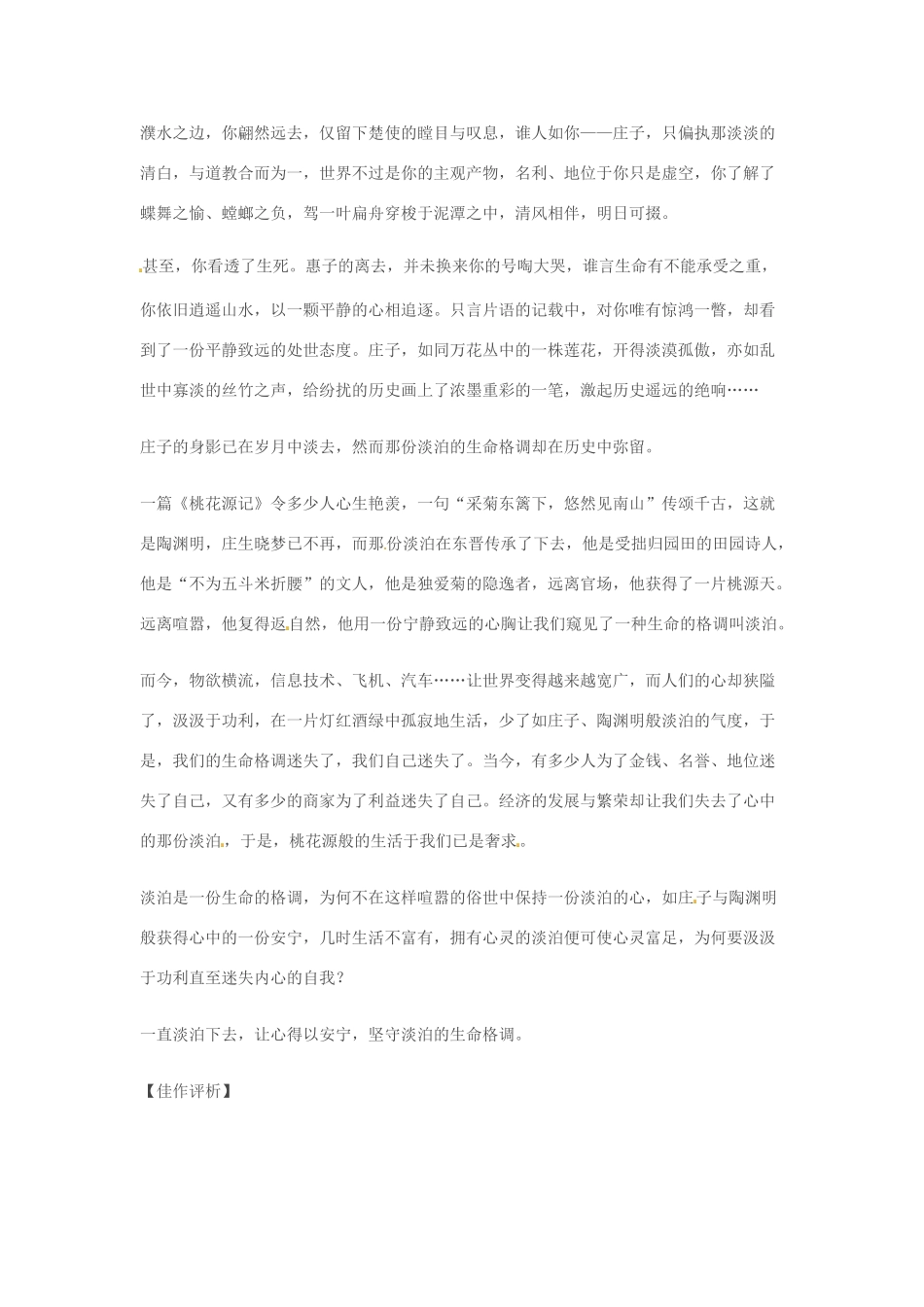 2014年高考语文 作文题目预测“生命的格调”_第2页