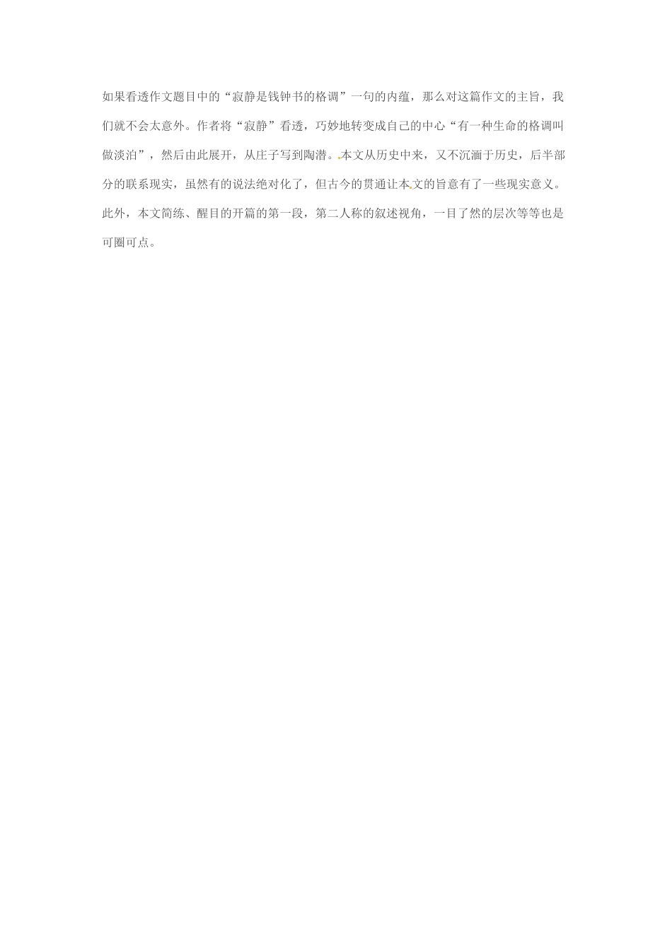 2014年高考语文 作文题目预测“生命的格调”_第3页