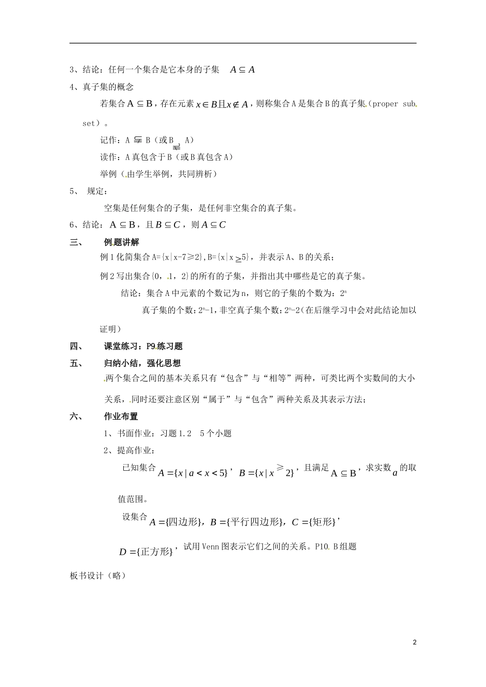 2014高中数学 第一章《集合的基本关系》参考教案 北师大版必修1_第2页