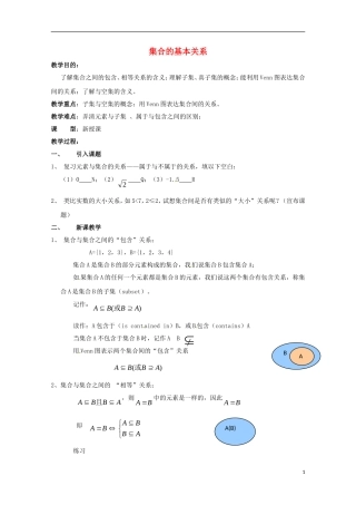 2014高中数学 第一章《集合的基本关系》参考教案 北师大版必修1