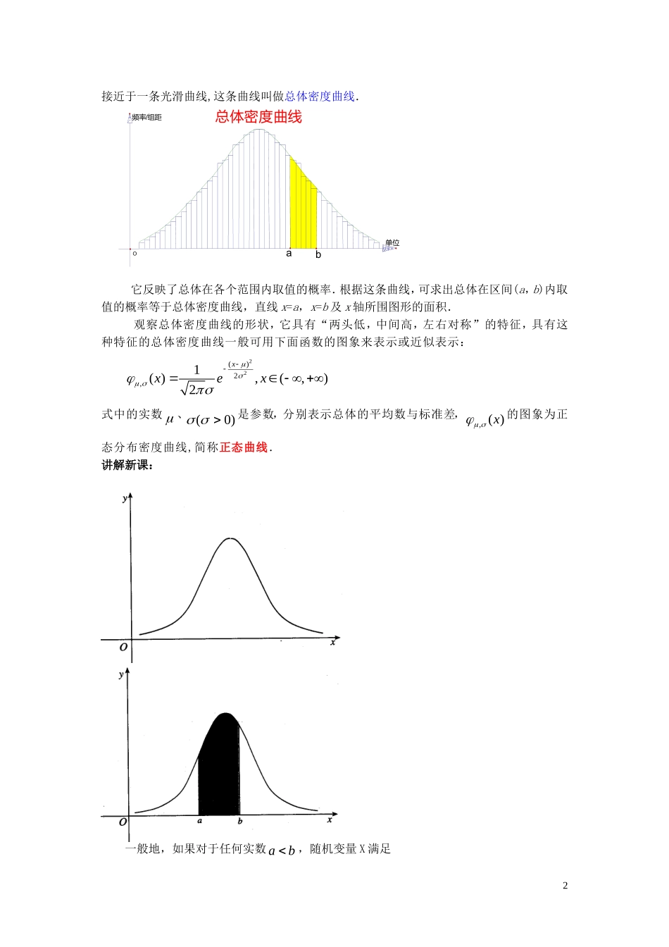 2014高中数学 08正态分布学案 新人教A版选修2-3_第2页