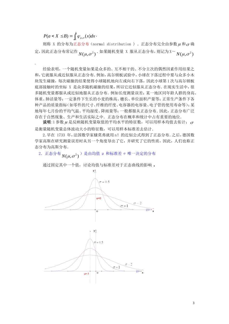 2014高中数学 08正态分布学案 新人教A版选修2-3_第3页