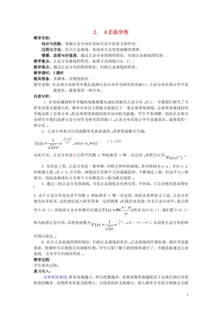 2014高中数学 08正态分布学案 新人教A版选修2-3