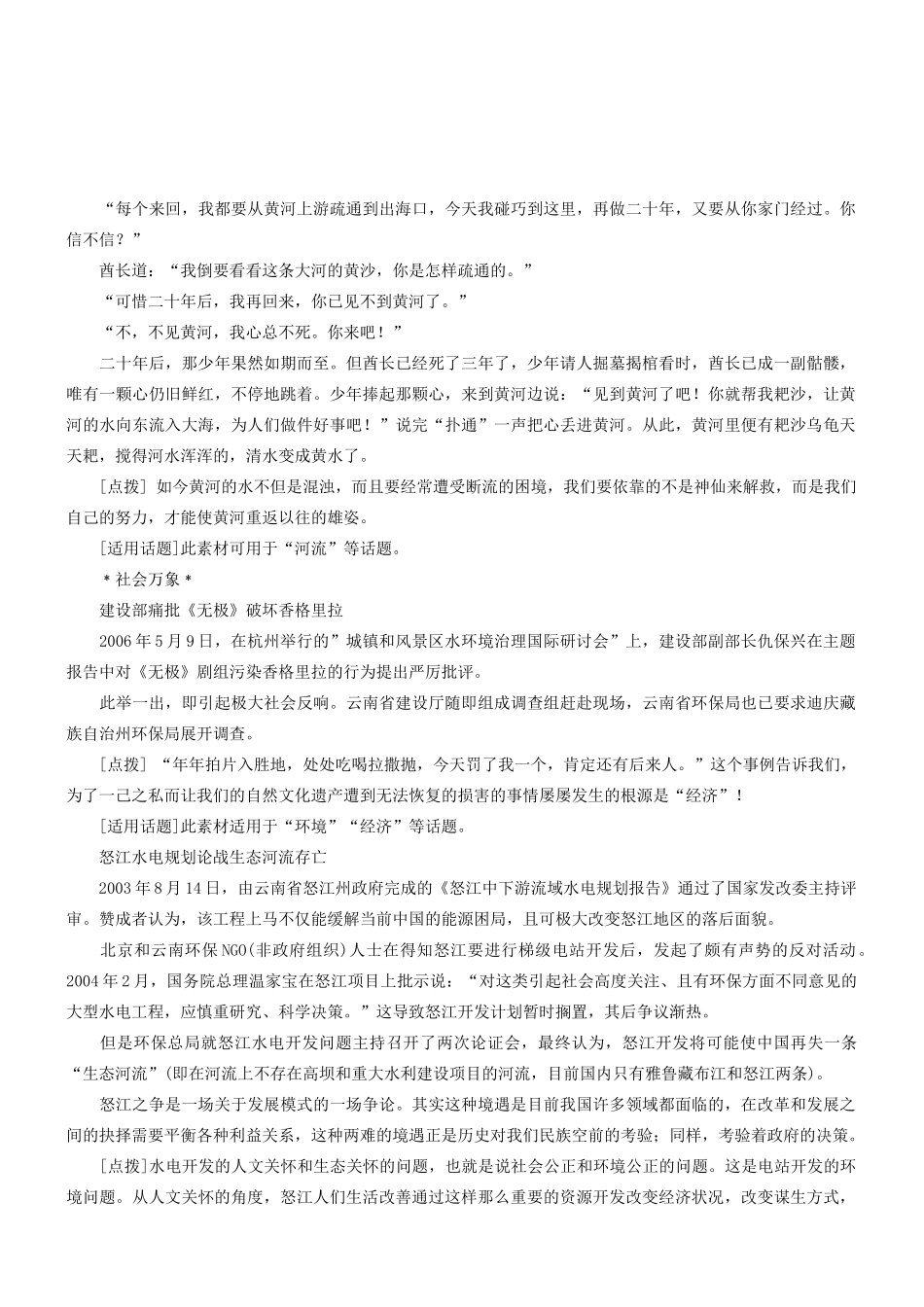 2014高考语文 作文素材库 考场作文资料速记（河山）_第2页