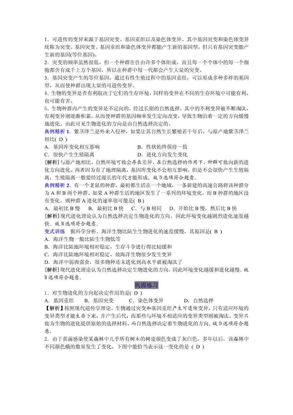 2014高中生物（课前预习+课堂学习+巩固训练+课后分层练习）第26课 突变和基因重组产生进化的原材料及自然选择决定生物进化方向教学案 新人教版必修2_第2页