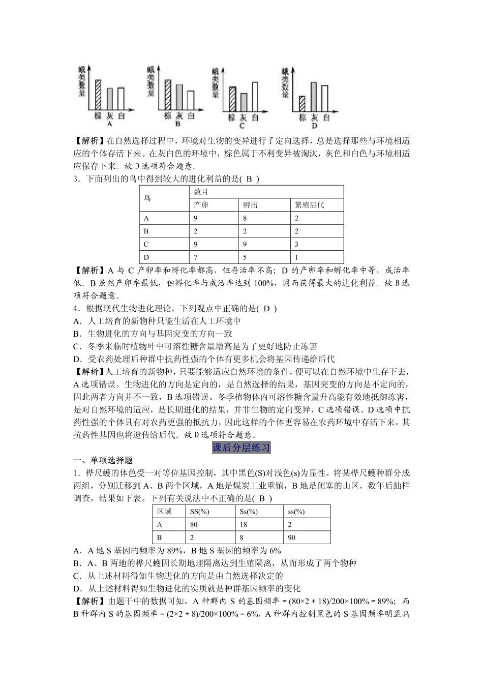 2014高中生物（课前预习+课堂学习+巩固训练+课后分层练习）第26课 突变和基因重组产生进化的原材料及自然选择决定生物进化方向教学案 新人教版必修2_第3页