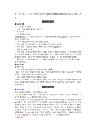 2014高中生物（课前预习+课堂学习+巩固训练+课后分层练习）第26课 突变和基因重组产生进化的原材料及自然选择决定生物进化方向教学案 新人教版必修2