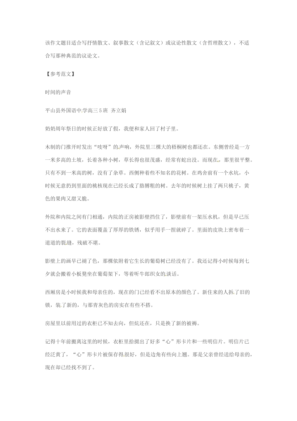 2014年高考语文 作文题目预测“时间的声音”_第2页