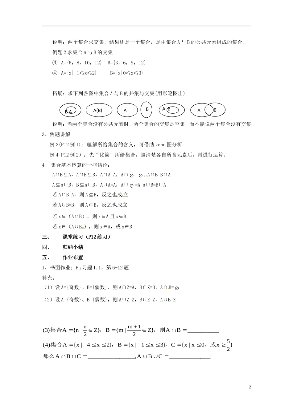 2014高中数学 第一章《交集与并集》参考教案 北师大版必修1_第2页