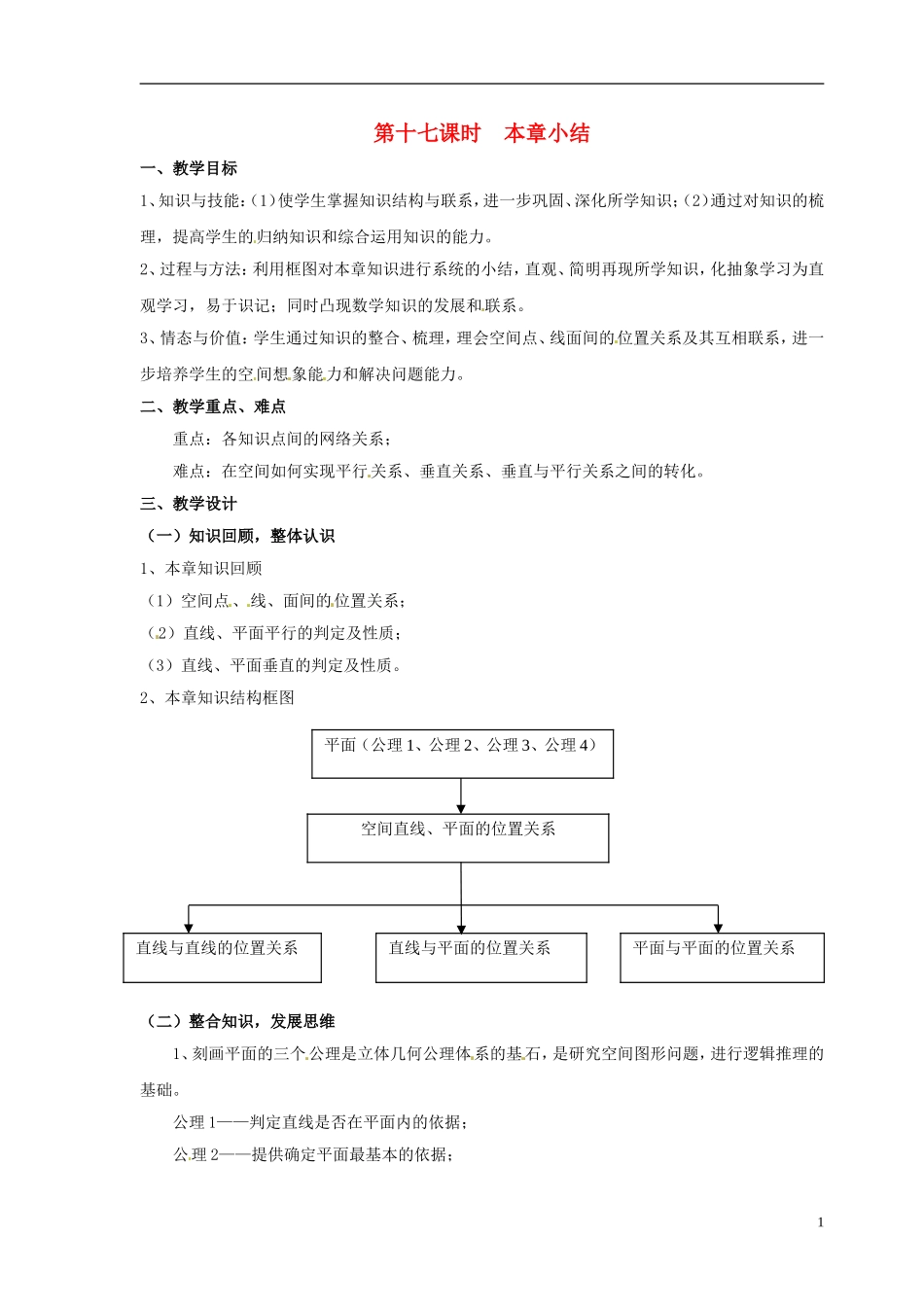 2014高中数学 本章小结教案 北师大版必修5_第1页
