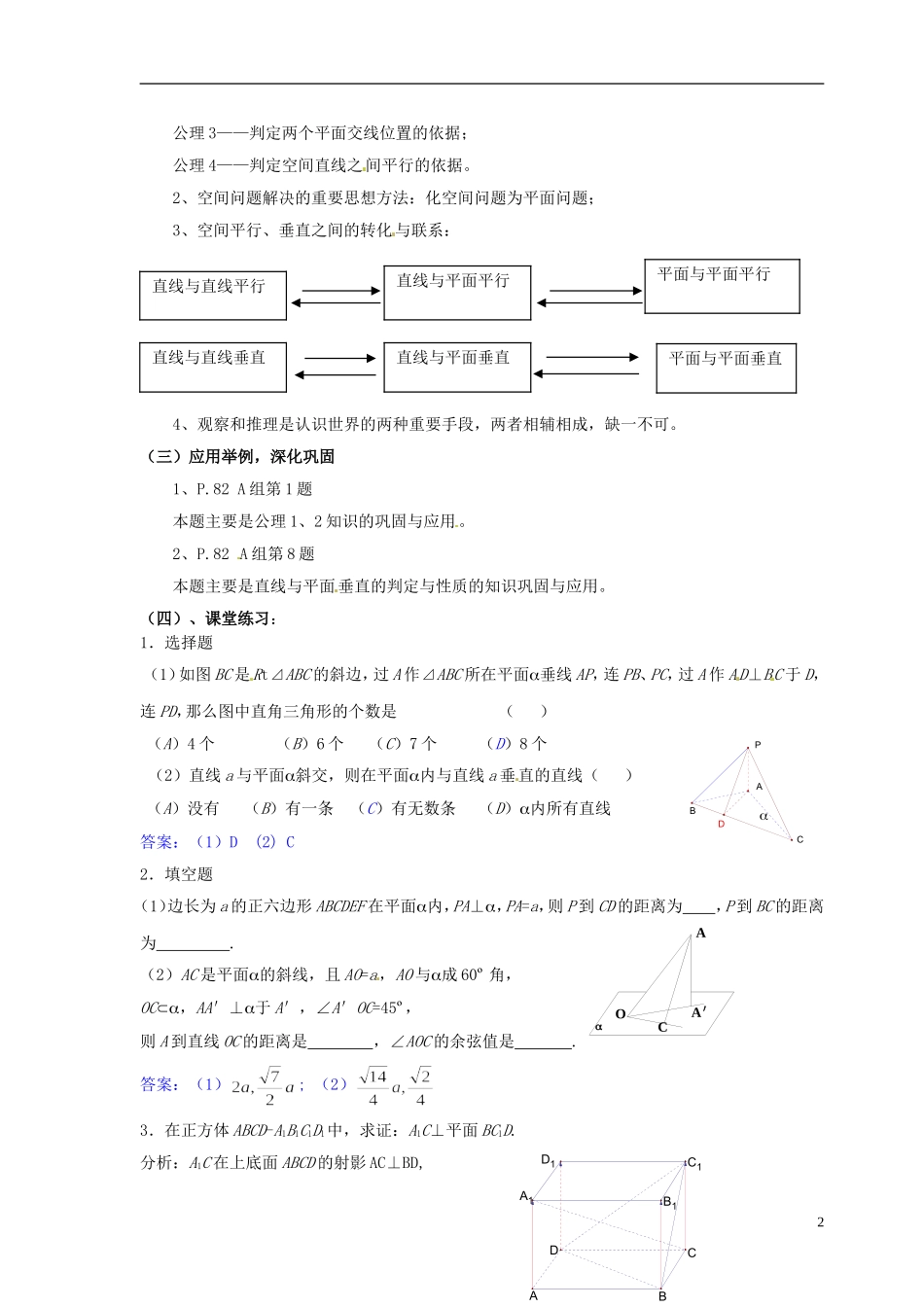 2014高中数学 本章小结教案 北师大版必修5_第2页