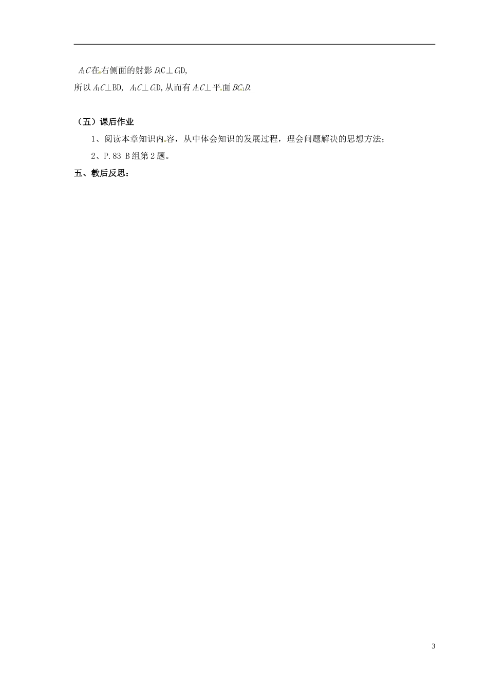 2014高中数学 本章小结教案 北师大版必修5_第3页