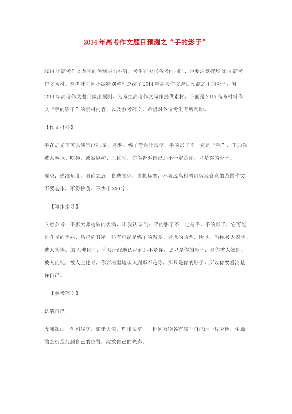 2014年高考语文 作文题目预测“手的影子”_第1页