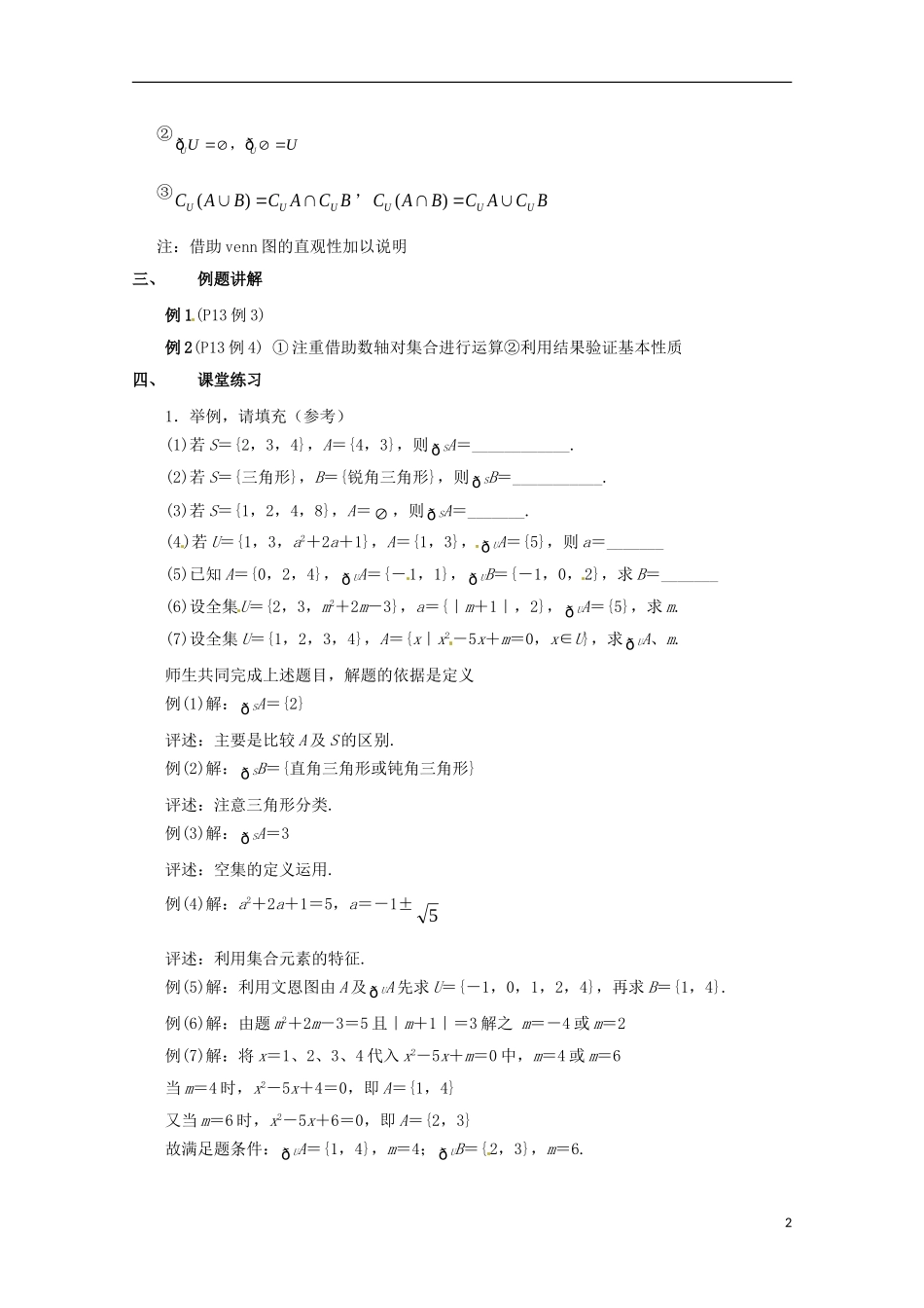 2014高中数学 第一章《全集与补集》参考教案 北师大版必修1_第2页